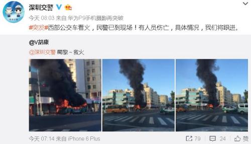 深圳一公交车着火有人员伤亡 民警已到现场