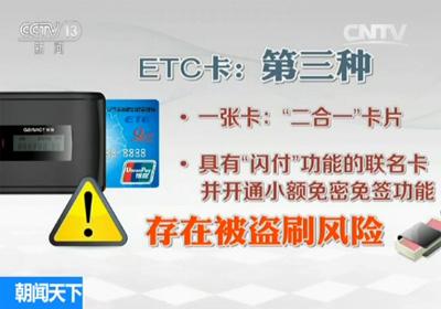 银联人士回应ETC卡盗刷:加油站员工刷自己卡演示
