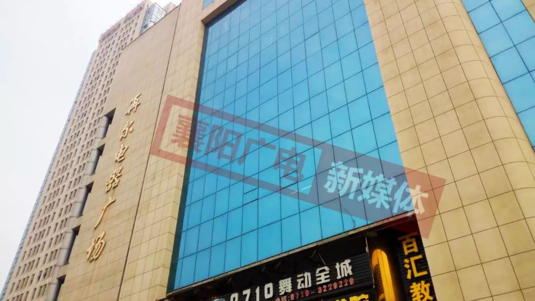再尔广场被查封?权威消息在这里._汉水襄阳