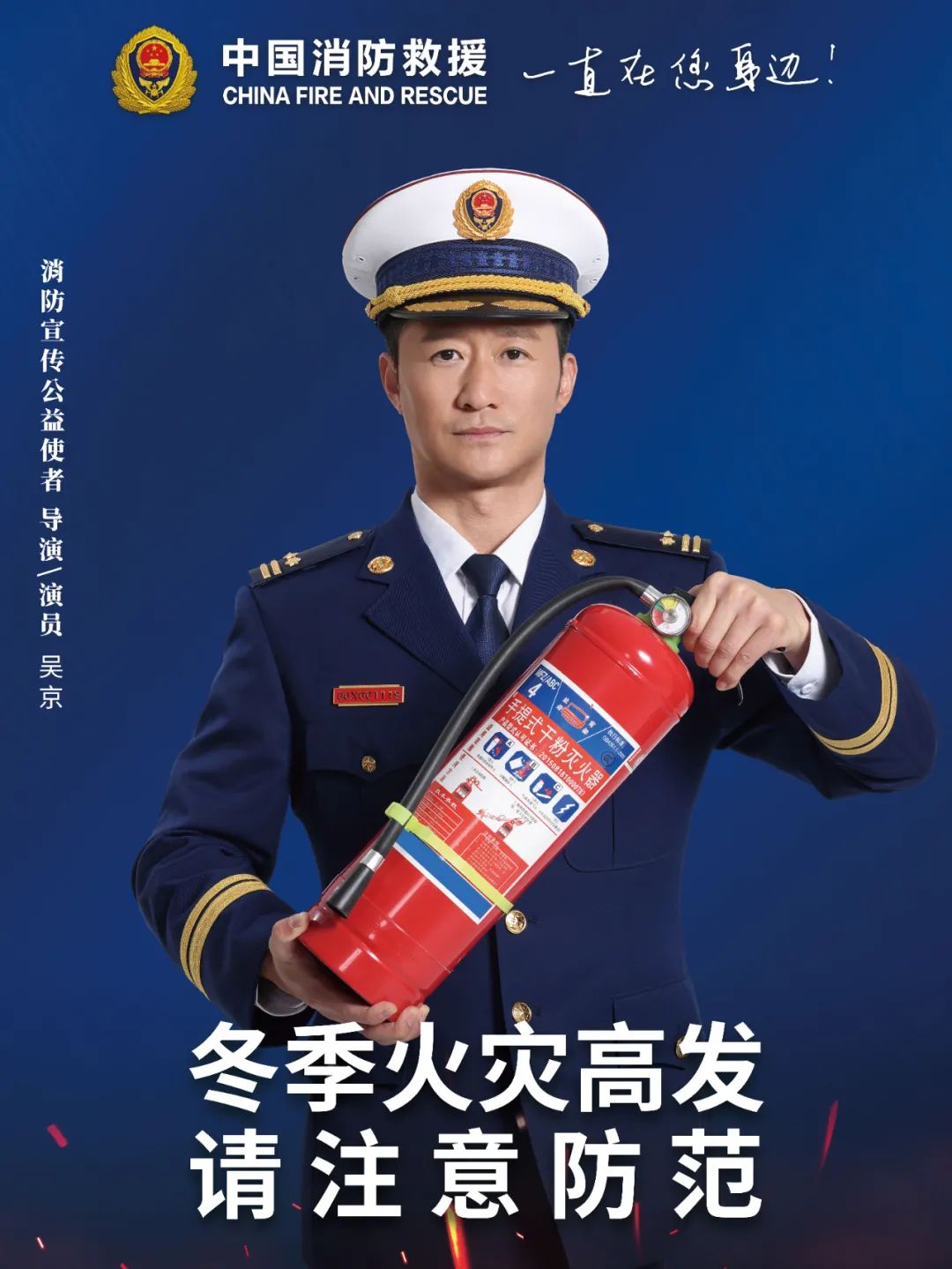 吴京&赵丽颖为消防代言:关注消防,生命至上