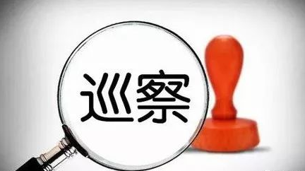 作风攻坚 | 市委巡察办:巡察利剑显威力 司法为民提质效