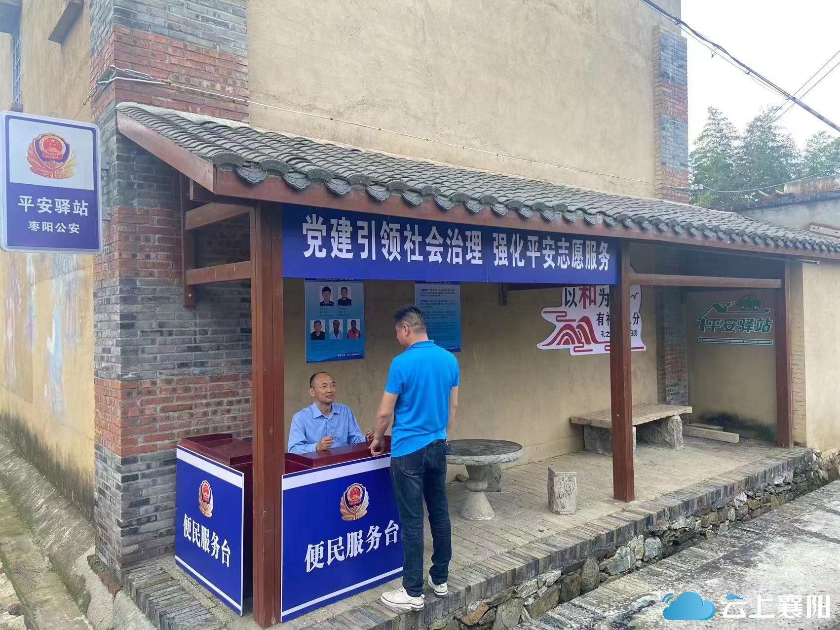 枣阳刘升派出所:"平安驿站"进景区 便民服务零距离