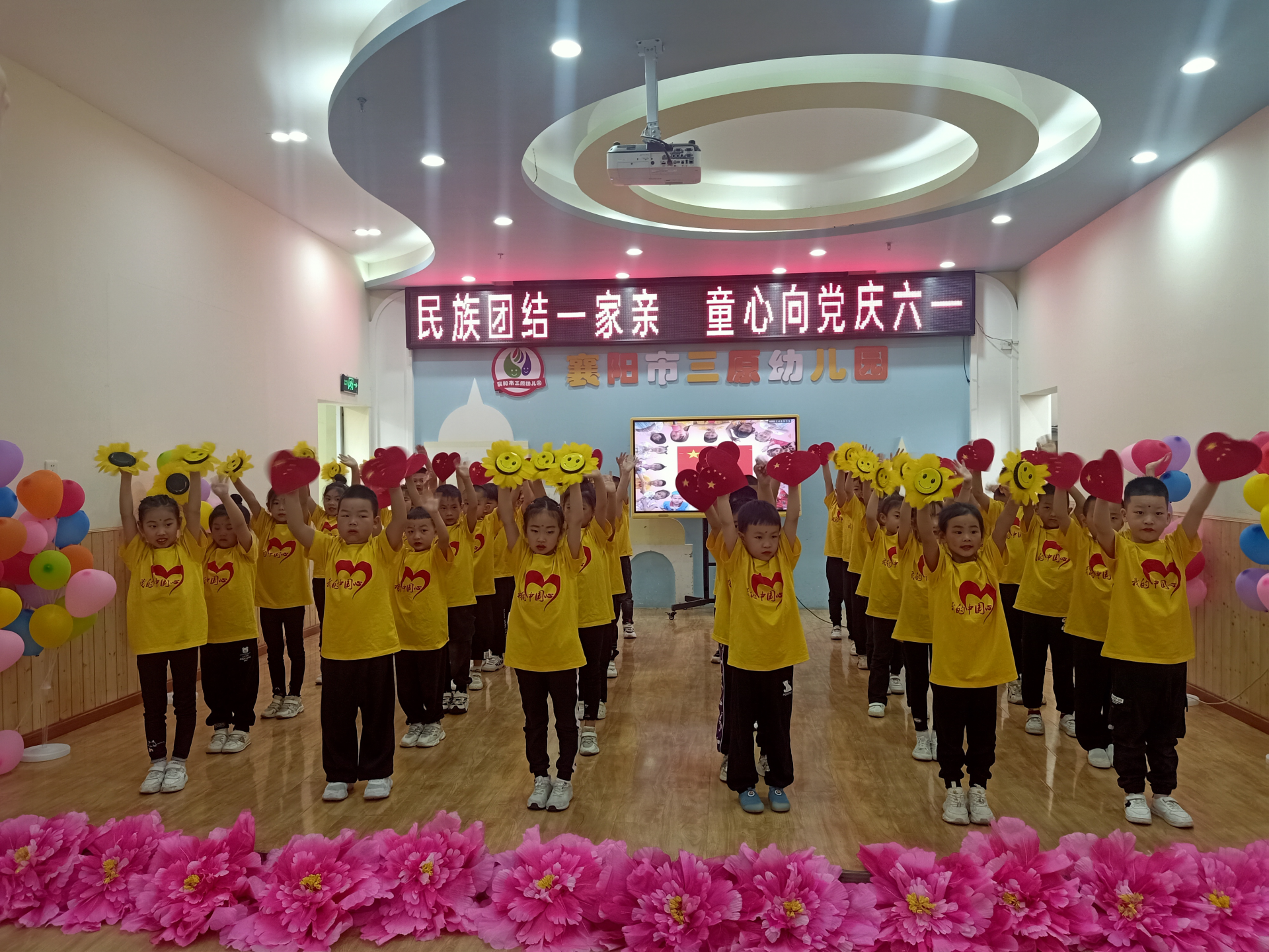 三原幼儿园:民族团结一家亲   童心向党庆六一
