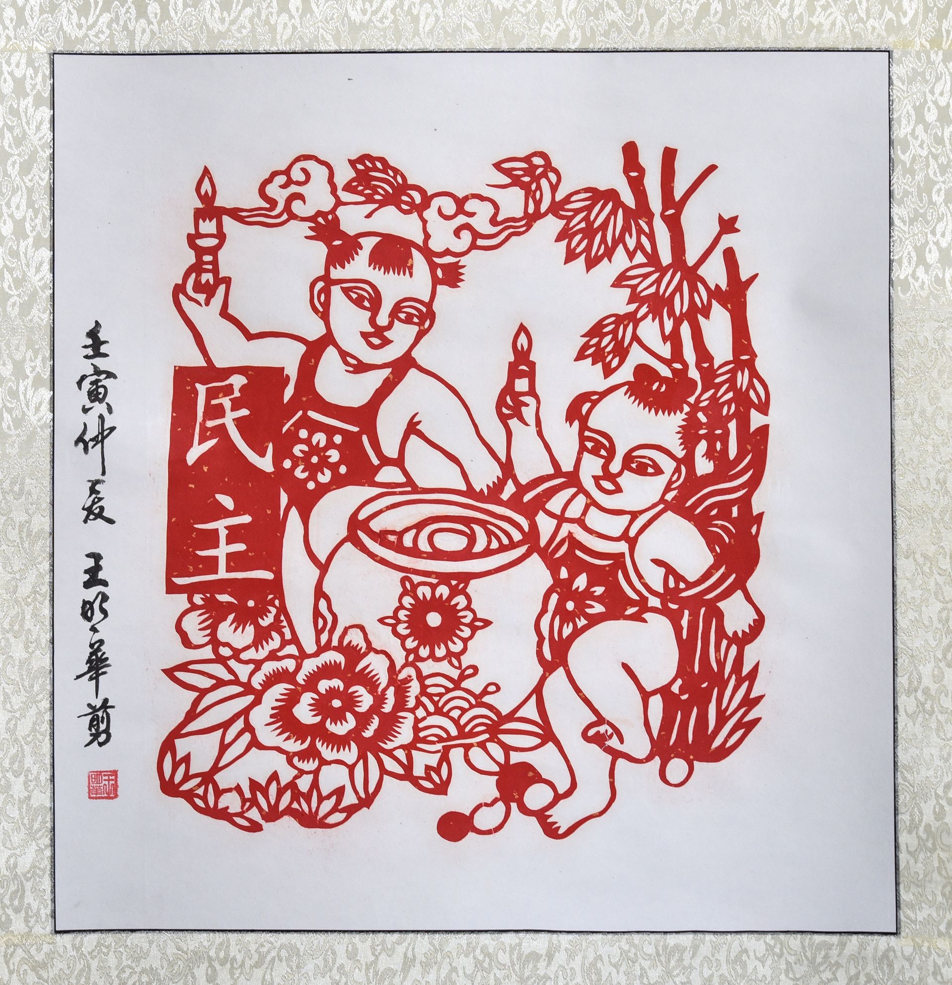 剪纸《核心价值观》