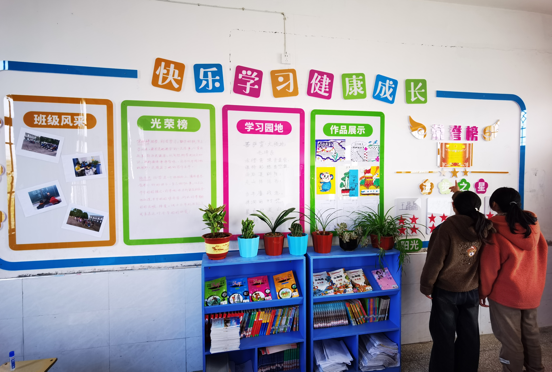 温馨班级 书香校园