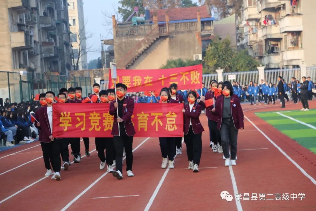 操场换新装 孝昌县第二高级中学喜迎首届田径运动会