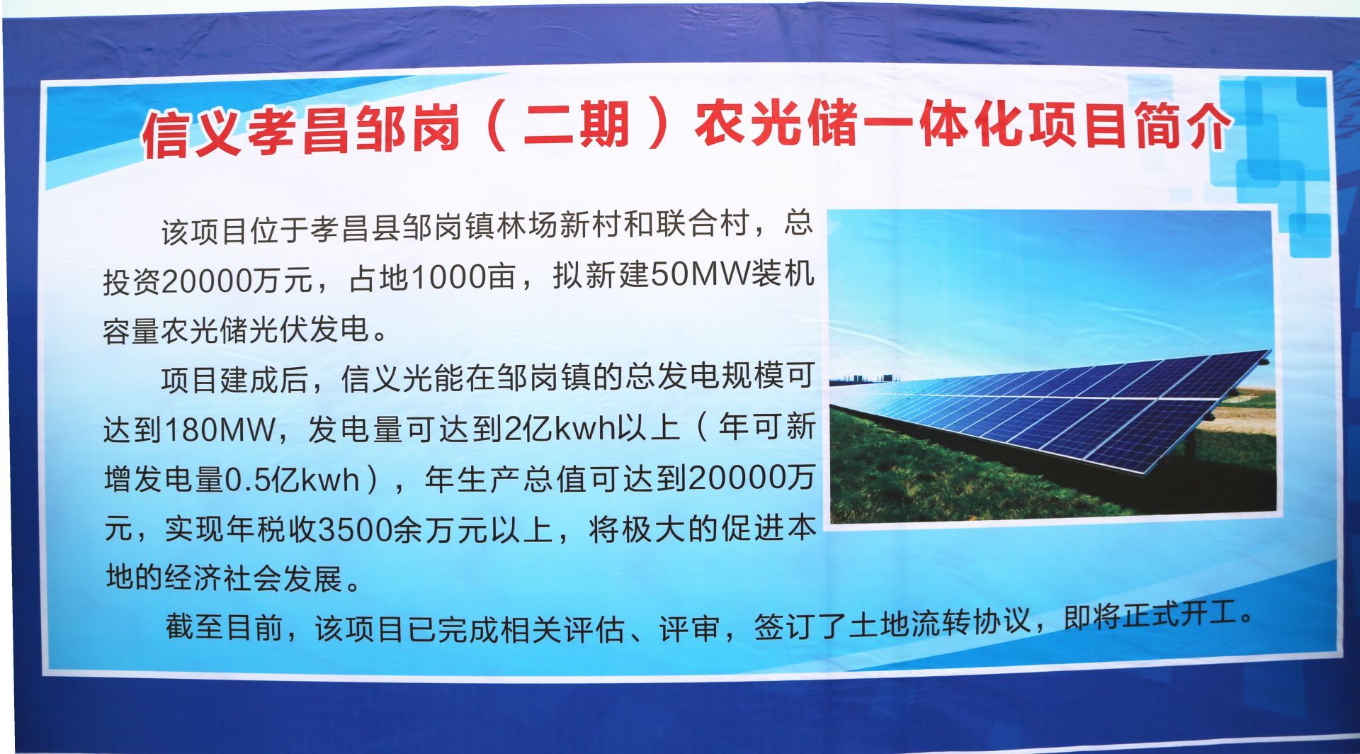 该项目位于孝昌县邹岗镇林场新村和联合村,总投资20000万元,占地1000