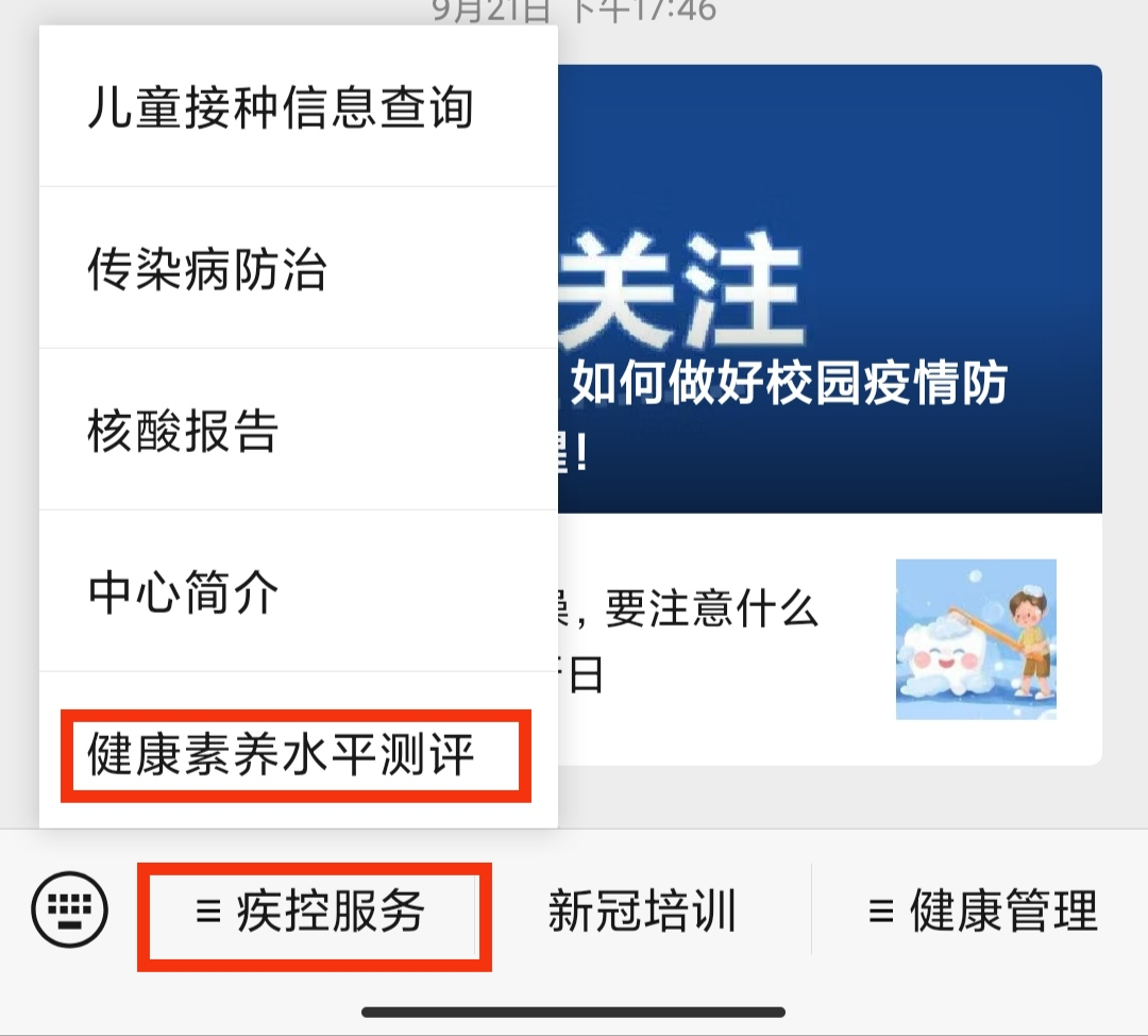 3,进入湖北省居民健康素养测评小程序(由省疾控中心健教所提供,请放心