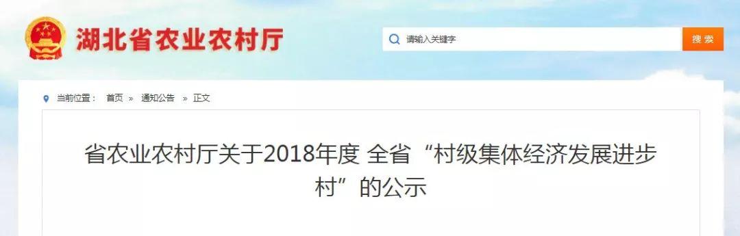 500万！湖北拟对17个市州的这些进步村进行奖励