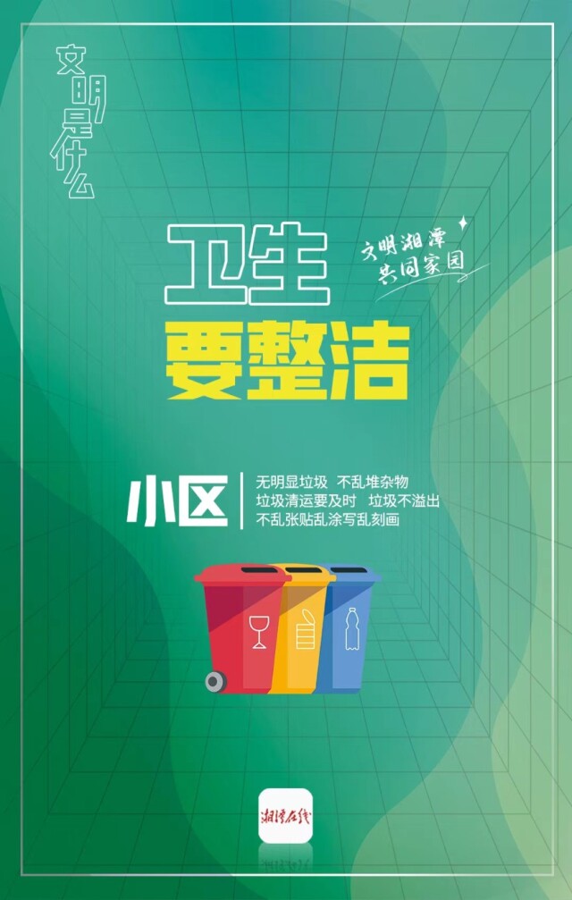 “文明是什么”系列海报（一）：小区文明指南来了