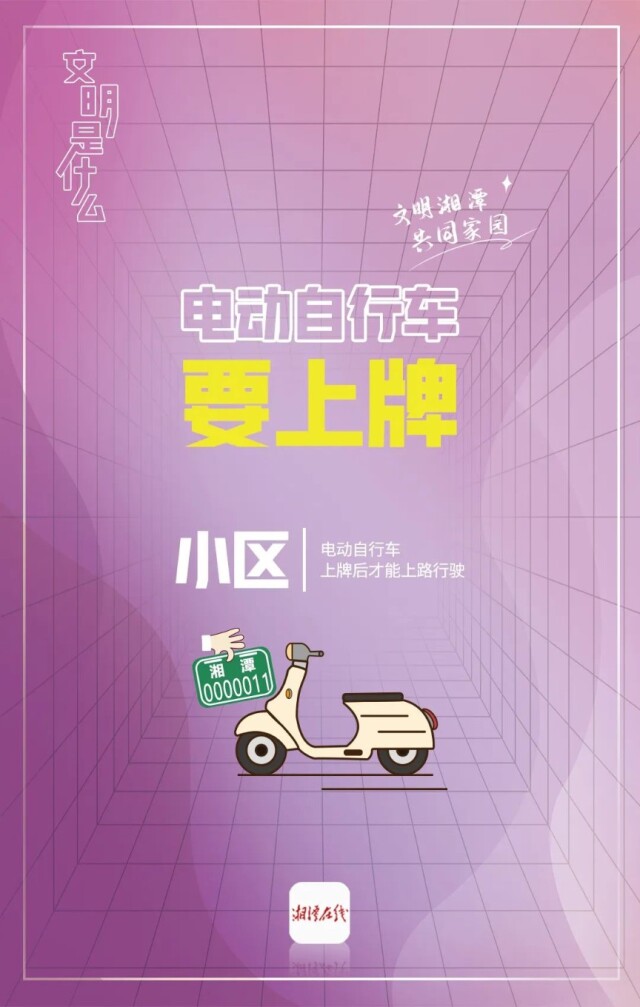 “文明是什么”系列海报（一）：小区文明指南来了