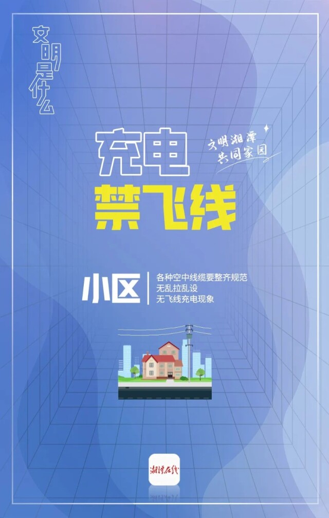 “文明是什么”系列海报（一）：小区文明指南来了