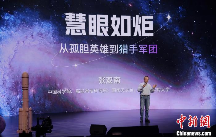 中科院粒子天体物理重点实验室主任张双南介绍了我国首颗空间X射线卫星“慧眼”多项突破性成果。 宋庆龄基金会供图 中科院粒子天体物理重点实验室主任张双南介绍了我国首颗空间X射线卫星“慧眼”多项突破性成果。 宋庆龄基金会供图