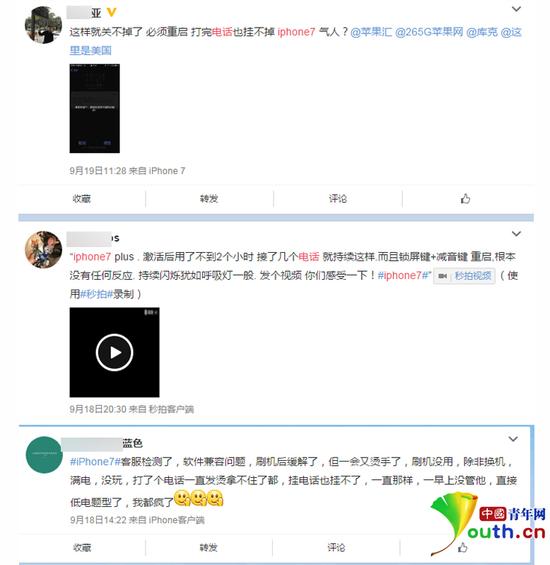 曝iPhone7基本通话功能有问题 官网客服无法解决