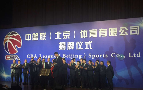 CBA公司揭牌仪式在京举行 