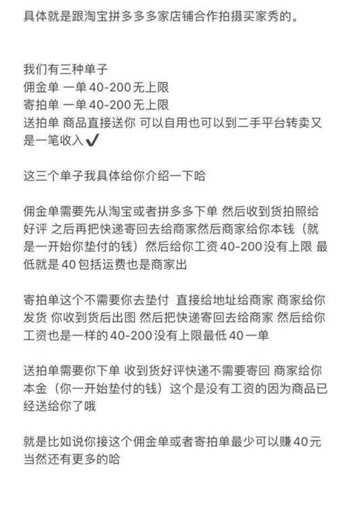 招聘“试衣员”工作人员发布的三种接单方式。 图片