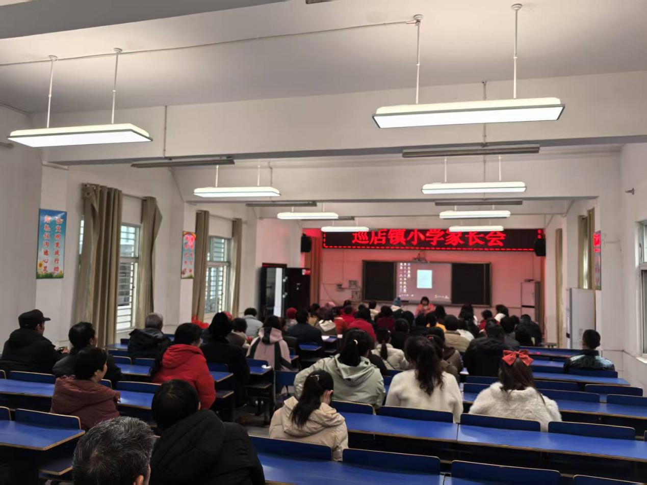 镇小家长会