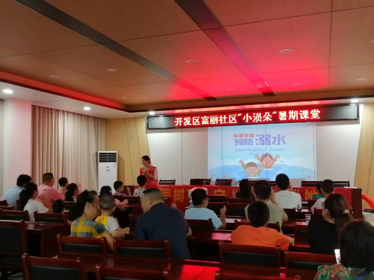 富丽社区防溺水宣传1