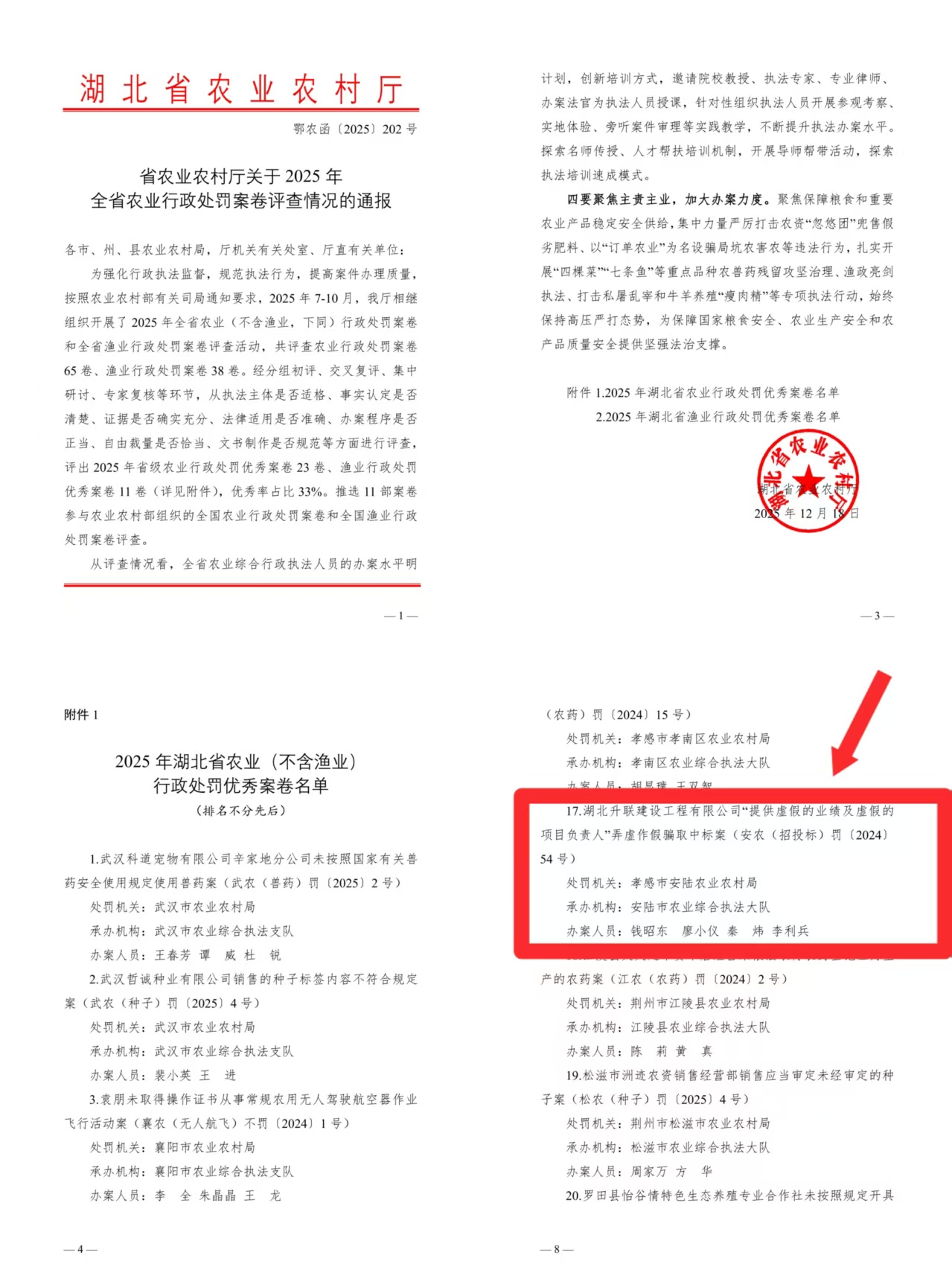 微信图片_20251223152006