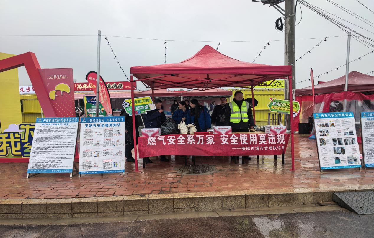 2026年3月15日，燃气中心组织燃气企业，在安陆市乡超开幕式现场宣传燃气安全1