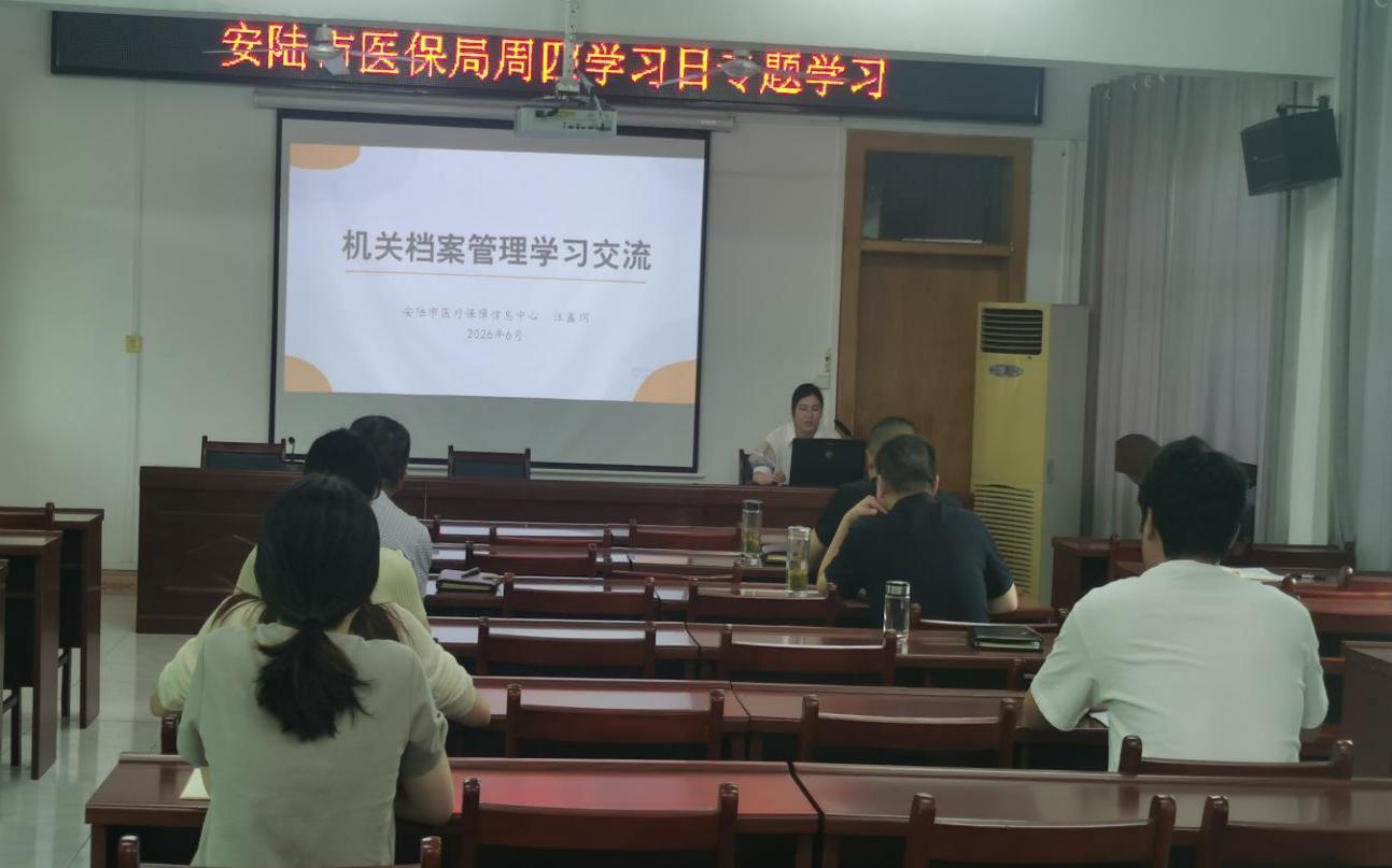 档案管理