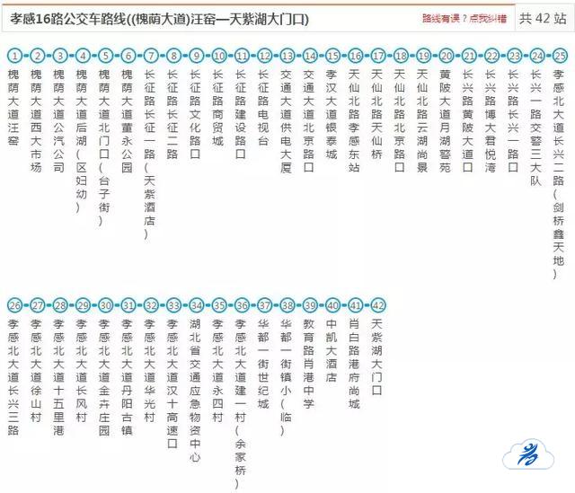 孝感公交16路车路线图图片