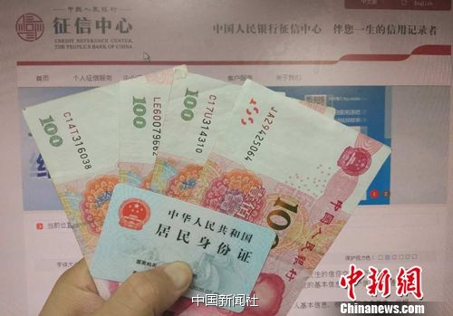 中国人民银行征信中心。中新网记者 李金磊 摄