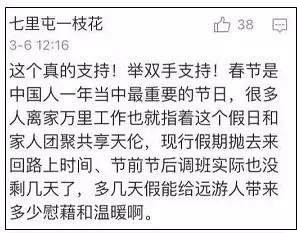 人大代表建议延长春节假期至15天 获24万人次点赞