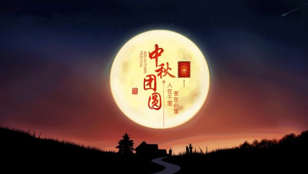 观潮、祭月、拜兔爷……中秋节习俗知多少？