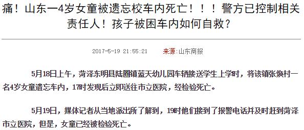 痛心！又有孩子被遗忘在车内，烈日暴晒后身亡！夏天千万别犯这种错！