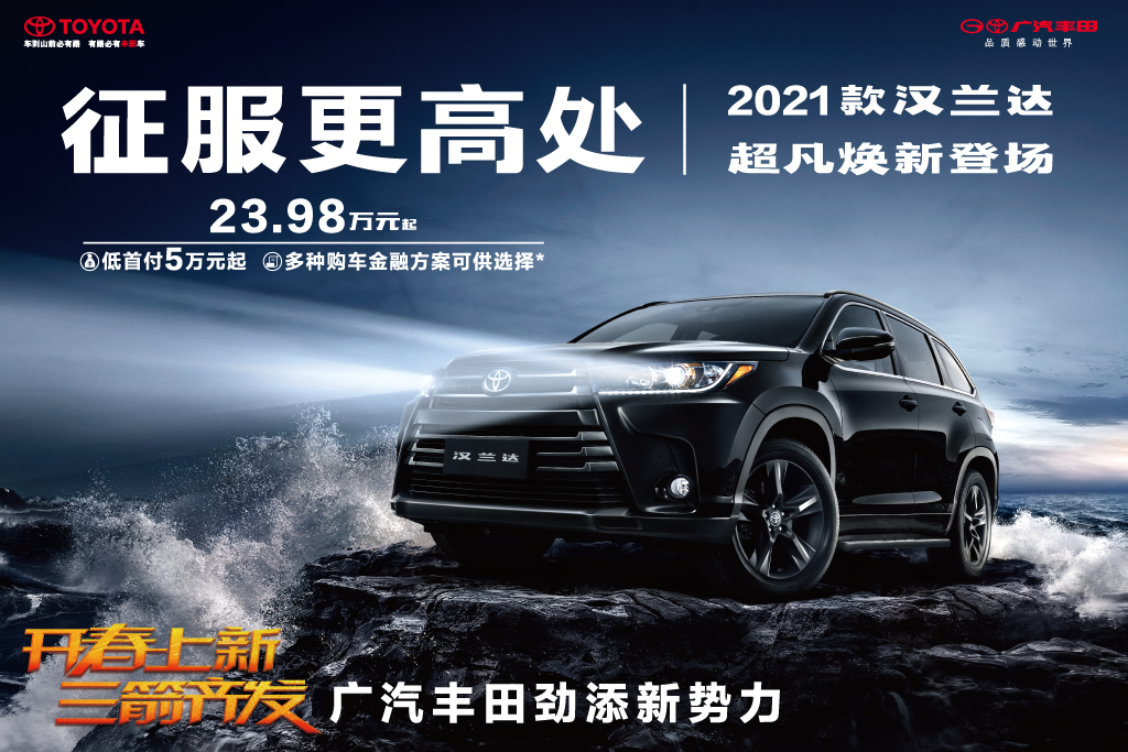车到山前必有路,有路必有丰田车|2021咸宁广电春季车展 ⑧