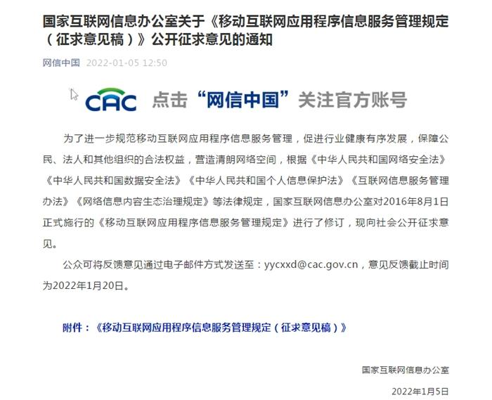 “网信中国”公众号截图