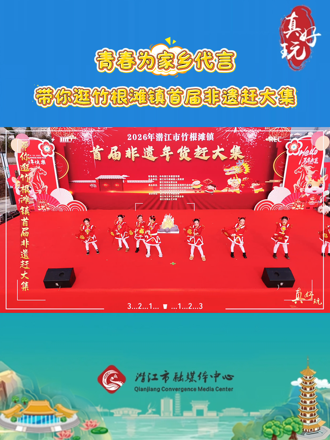 真好玩——青春为家乡代言：带你逛竹根滩镇首届非遗赶大集