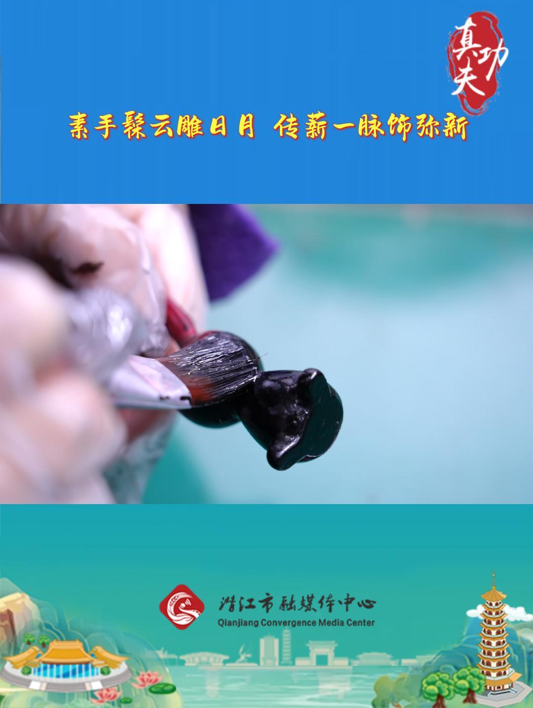 真功夫——漆器髹饰技艺