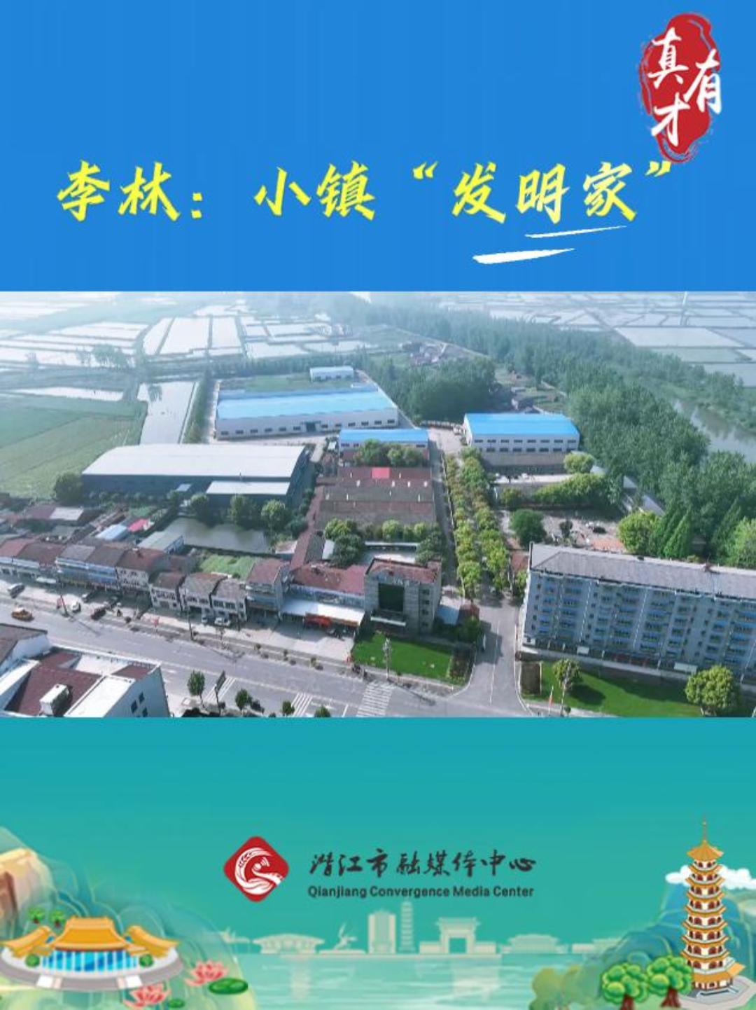 真有才——李林
