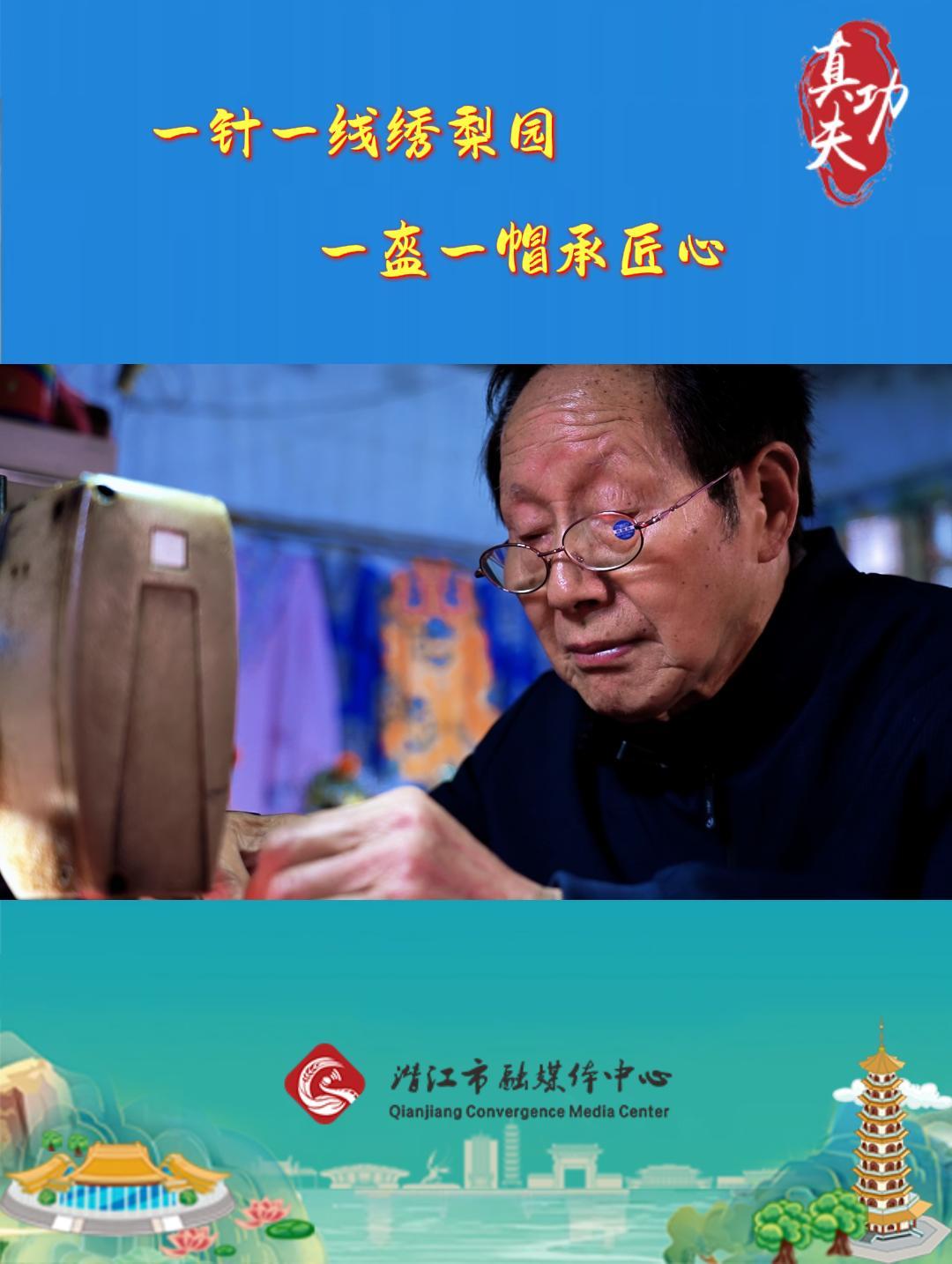 真功夫——剧装戏具制作技艺