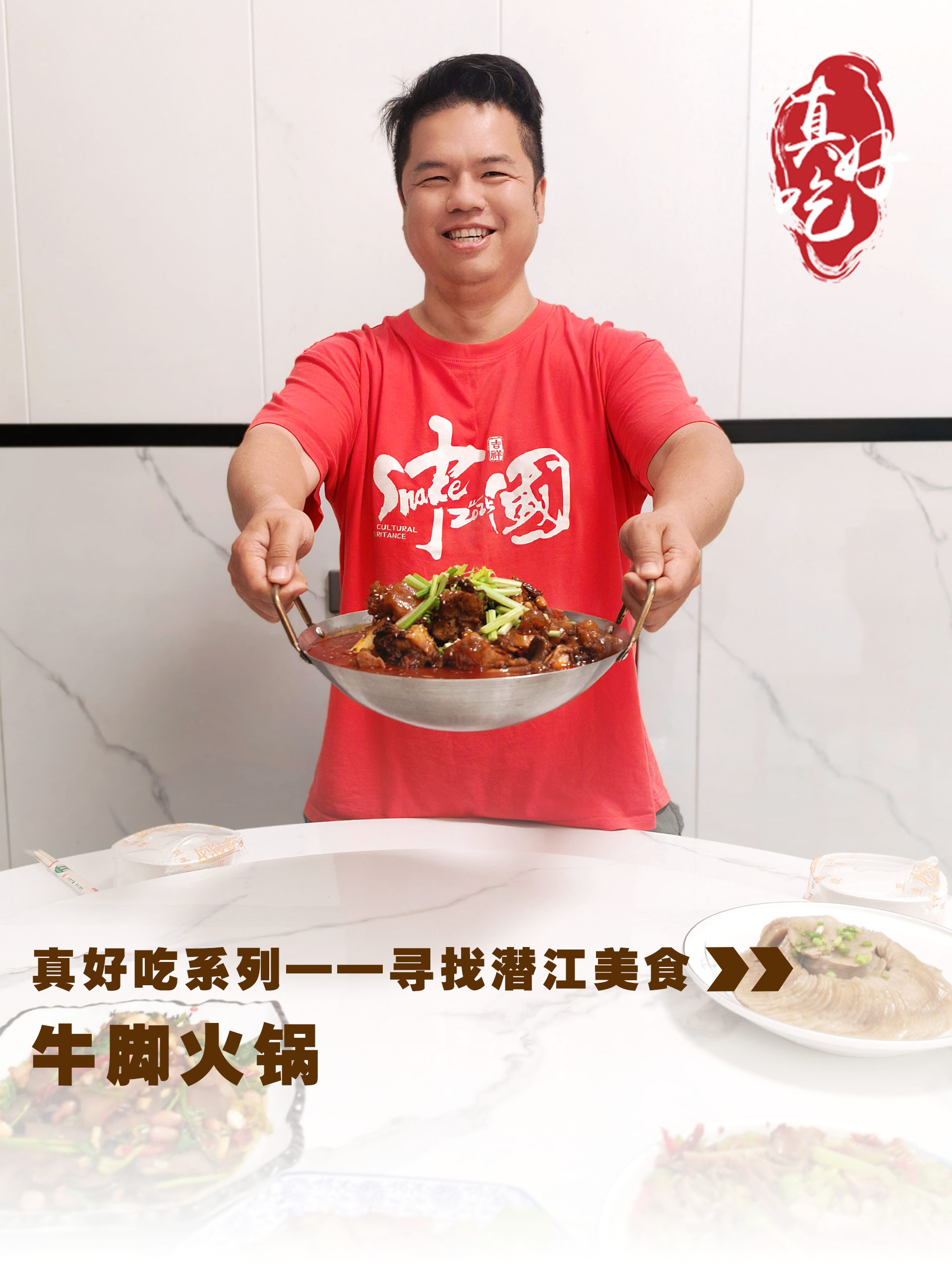 真好吃——牛脚火锅