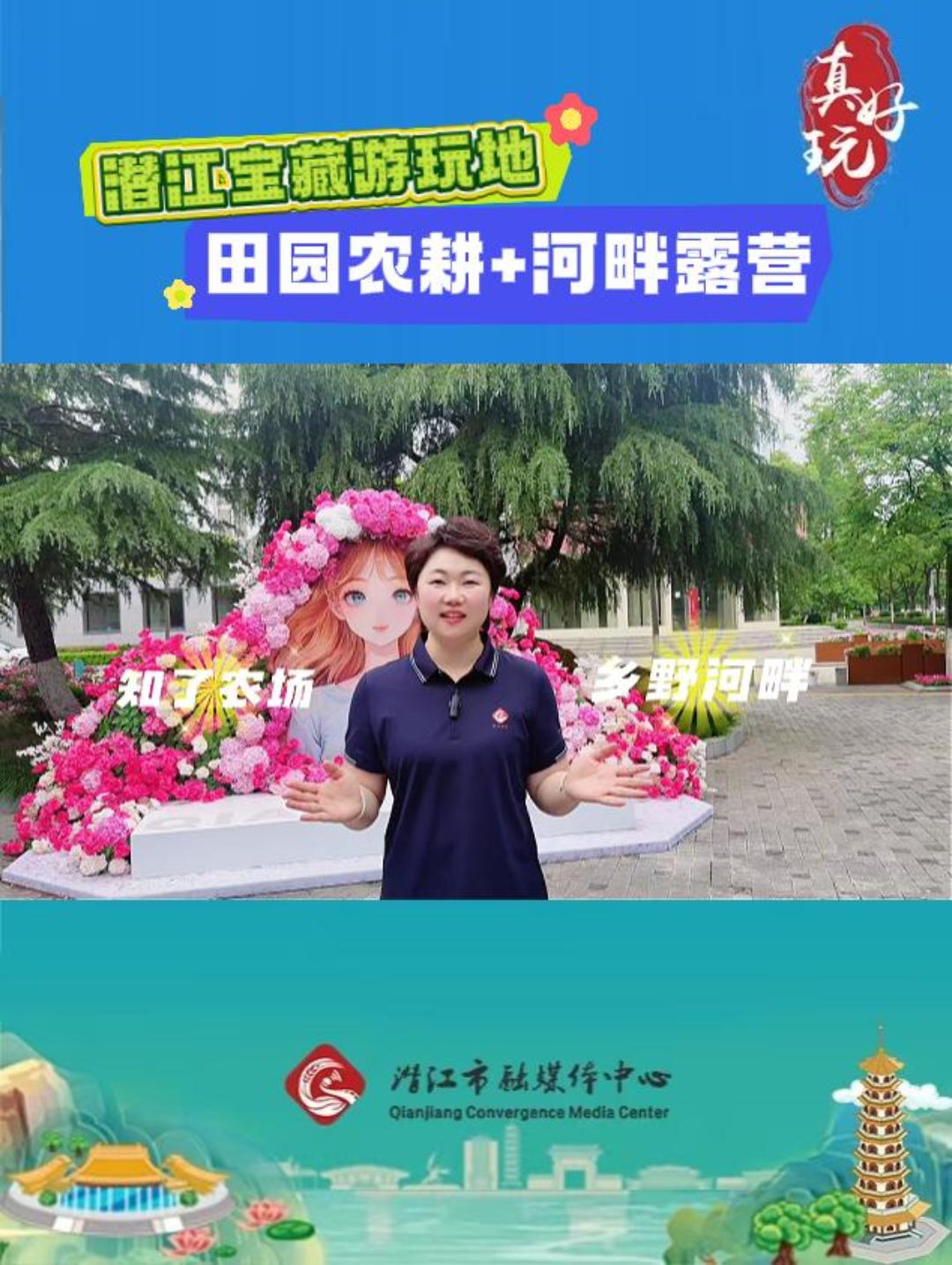 真好玩 | 潜江宝藏游玩地！田园农耕+河畔露营