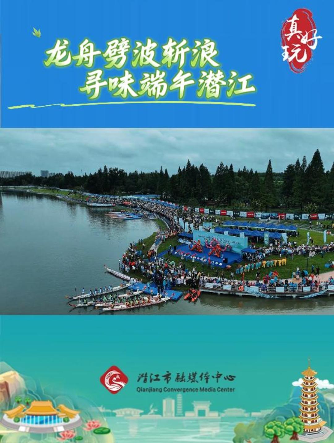 真好玩——龙舟劈波斩浪，寻味端午潜江