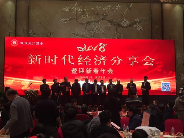 武汉天门商会举行新时代经济分享会