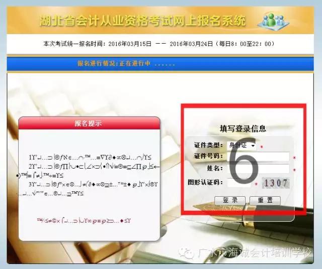 2016下半年湖北会计从业资格考试报名及网上报考操作流程