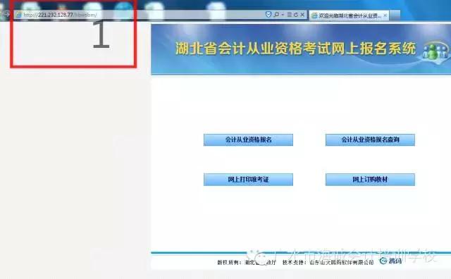 2016下半年湖北会计从业资格考试报名及网上报考操作流程