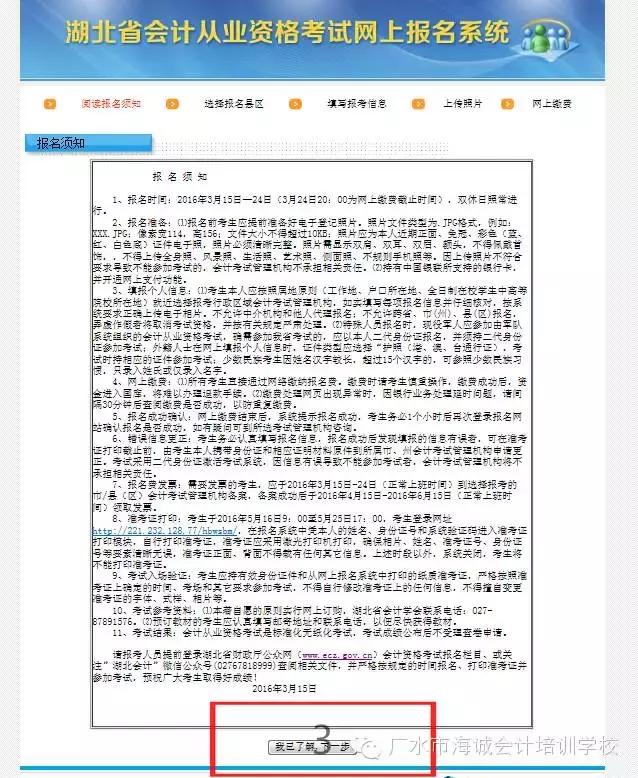 2016下半年湖北会计从业资格考试报名及网上报考操作流程