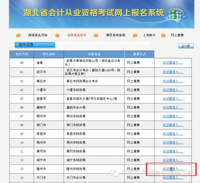 2016下半年湖北会计从业资格考试报名及网上报考操作流程