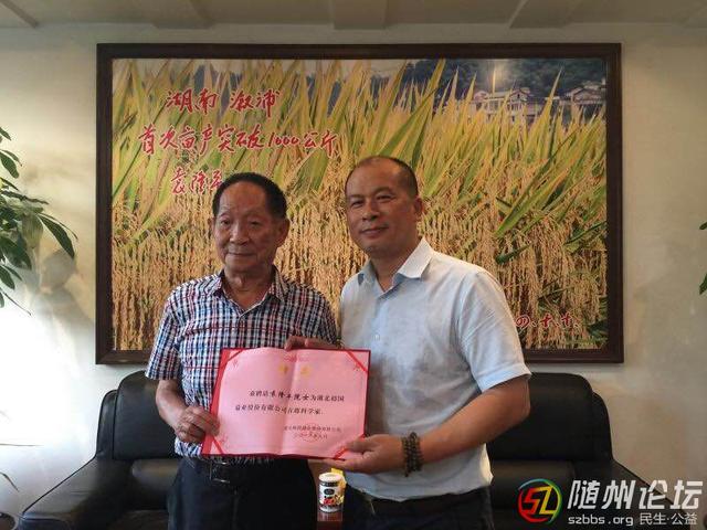 &ldquo;当代神农&rdquo;与随州优秀企业结缘 裕国股份聘请袁隆平为首席科