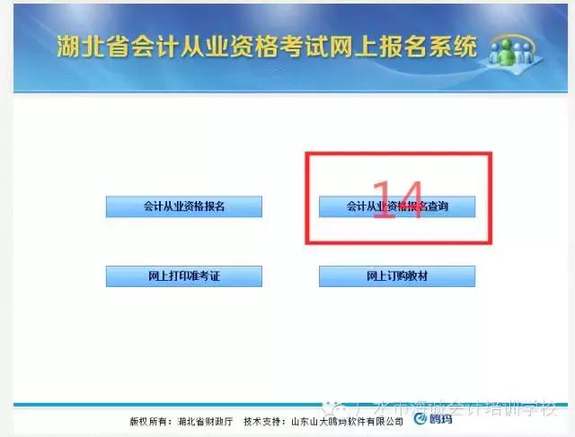 2016下半年湖北会计从业资格考试报名及网上报考操作流程