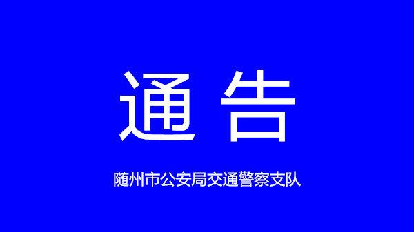 关于涉案车辆禁收停车费的通告