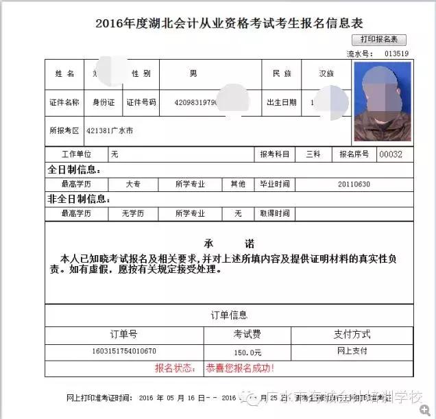 2016下半年湖北会计从业资格考试报名及网上报考操作流程