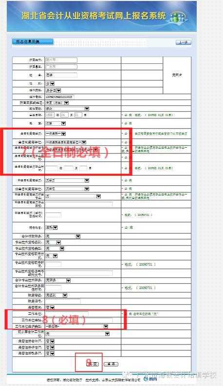 2016下半年湖北会计从业资格考试报名及网上报考操作流程