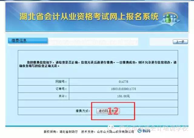 2016下半年湖北会计从业资格考试报名及网上报考操作流程